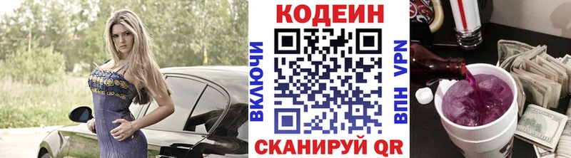 Купить закладки  Казань  Кодеин Purple Drank 